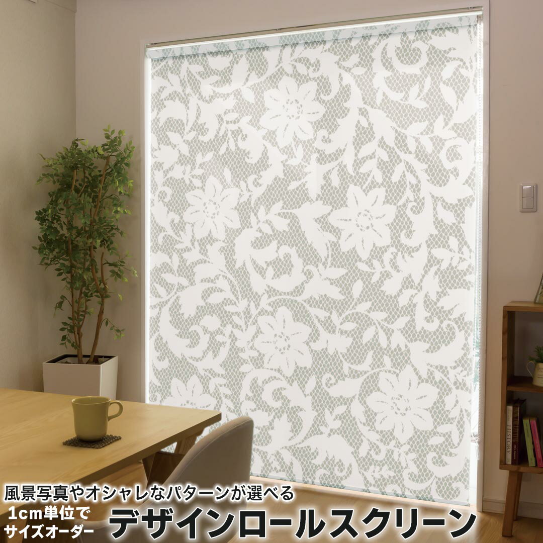 Rakuten - 1cm単位サイズオーダー ロールスクリーン ロールカーテン オーダーメイド タチカワ 日本製 間仕切り カーテン 採光 非遮光 目隠し UVカット カーテンレール チェーン式 プル式 006838 フラワー 花　フラワー　模様