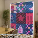 1cm単位サイズオーダー ロールスクリーン ロールカーテン オーダーメイド タチカワ 日本製 間仕切り カーテン 採光 非遮光 目隠し UVカット カーテンレー...