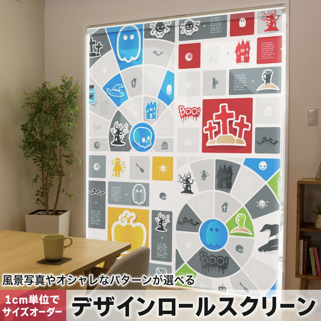 1cm単位サイズオーダー ロールスクリーン ロールカーテン オーダーメイド タチカワ 日本製 間仕切り カーテン 採光 非遮光 目隠し UVカット カーテンレール チェーン式 プル式 006928 その他 ハロウィン　カボチャ