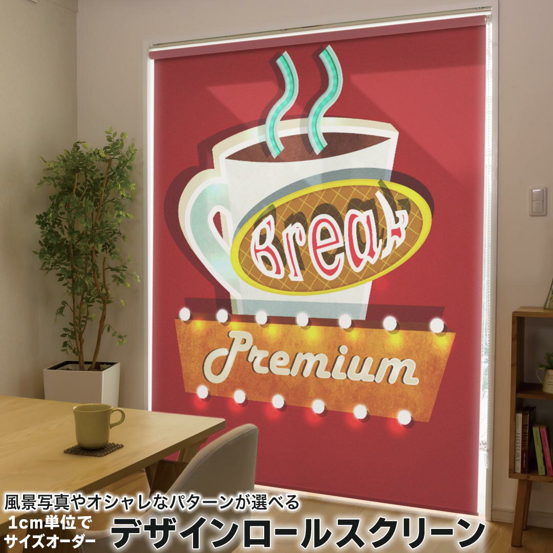 1cm単位サイズオーダー ロールスクリーン ロールカーテン オーダーメイド タチカワ 日本製 間仕切り カ..