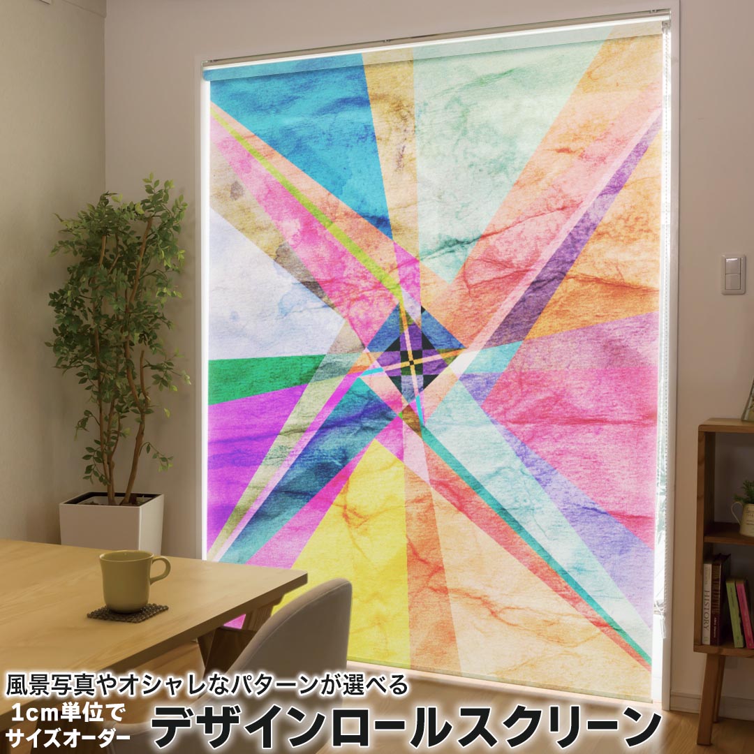 1cm単位サイズオーダー ロールスクリーン ロールカーテン オーダーメイド タチカワ 日本製 間仕切り カーテン 採光 非遮光 目隠し UVカット カーテンレール チェーン式 プル式 006993 クール カラフル 模様