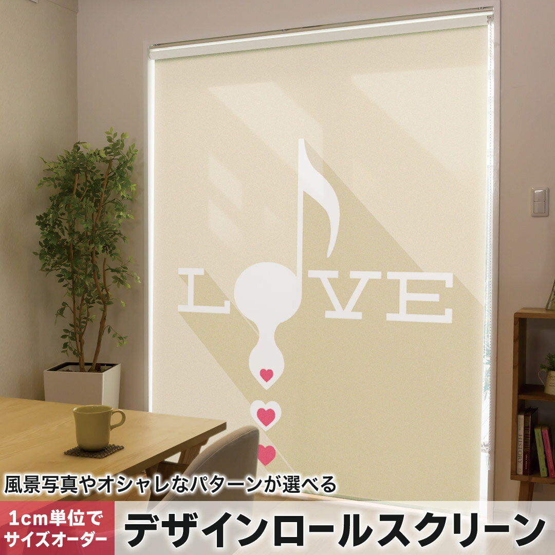 1cm単位サイズオーダー ロールスクリーン ロールカーテン オーダーメイド タチカワ 日本製 間仕切り カーテン 採光 非遮光 目隠し UVカット カーテンレール チェーン式 プル式 007022 ラブリー ハート 英語 文字