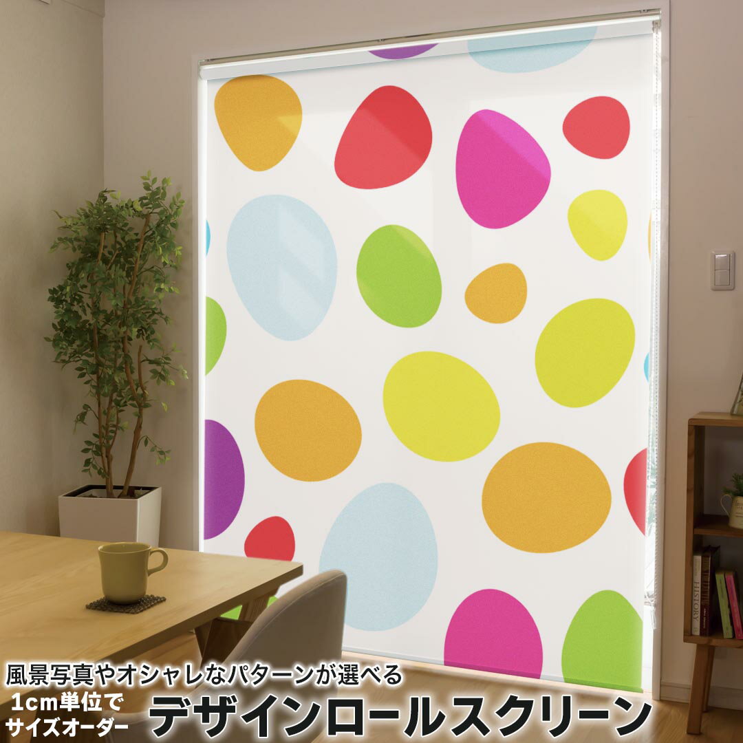 1cm単位サイズオーダー ロールスクリーン ロールカーテン オーダーメイド タチカワ 日本製 間仕切り カーテン 採光 非遮光 目隠し UVカット カーテンレール チェーン式 プル式 007040 チェック・ボーダー カラフル　模様