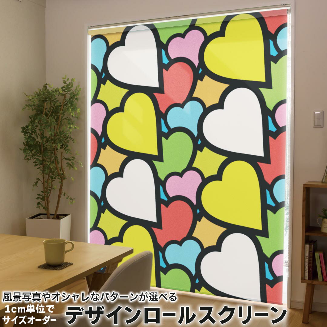 1cm単位サイズオーダー ロールスクリーン ロールカーテン オーダーメイド タチカワ 日本製 間仕切り カーテン 採光 非遮光 目隠し UVカット カーテンレール チェーン式 プル式 007071 ラブリー ハート カラフル