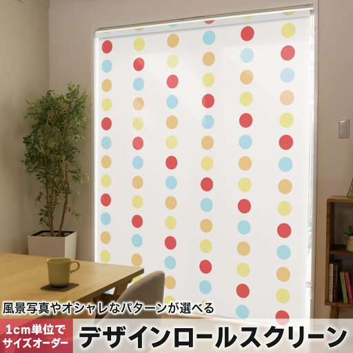1cm単位サイズオーダー ロールスクリーン ロールカーテン オーダーメイド タチカワ 日本製 間仕切り カーテン 採光 非遮光 目隠し UVカット カーテンレール チェーン式 プル式 007080 チェック・ボーダー 水玉 模様 1cm単位サイズオーダー ロールスクリーン ロールカーテン オーダーメイド タチカワ 日本製 間仕切り カーテン 採光 非遮光 目隠し UVカット カーテンレール チェーン式 プル式 007080 チェック・ボーダー 水玉 模様