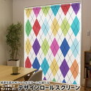 1cm単位サイズオーダー ロールスクリーン ロールカーテン オーダーメイド タチカワ 日本製 間仕切り カーテン 採光 非遮光 目隠し UVカット カーテンレー...