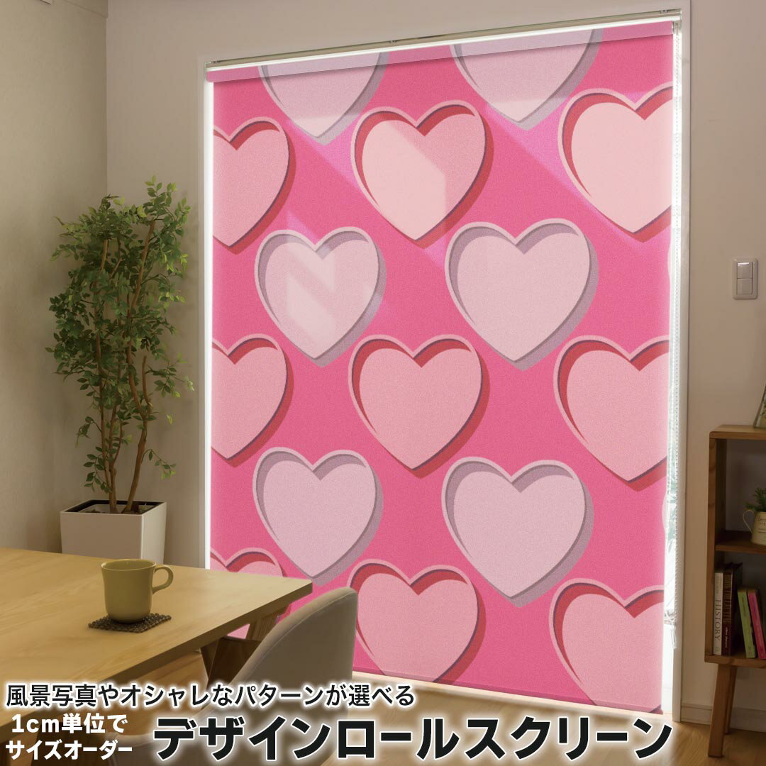 1cm単位サイズオーダー ロールスクリーン ロールカーテン オーダーメイド タチカワ 日本製 間仕切り カーテン 採光 非遮光 目隠し UVカット カーテンレール チェーン式 プル式 007128 ラブリー ハート 模様