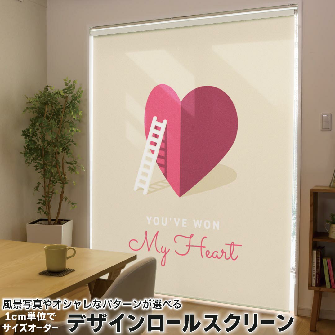 1cm単位サイズオーダー ロールスクリーン ロールカーテン オーダーメイド タチカワ 日本製 間仕切り カーテン 採光 非遮光 目隠し UVカット カーテンレール チェーン式 プル式 007141 ラブリー ユニーク ハート 文字