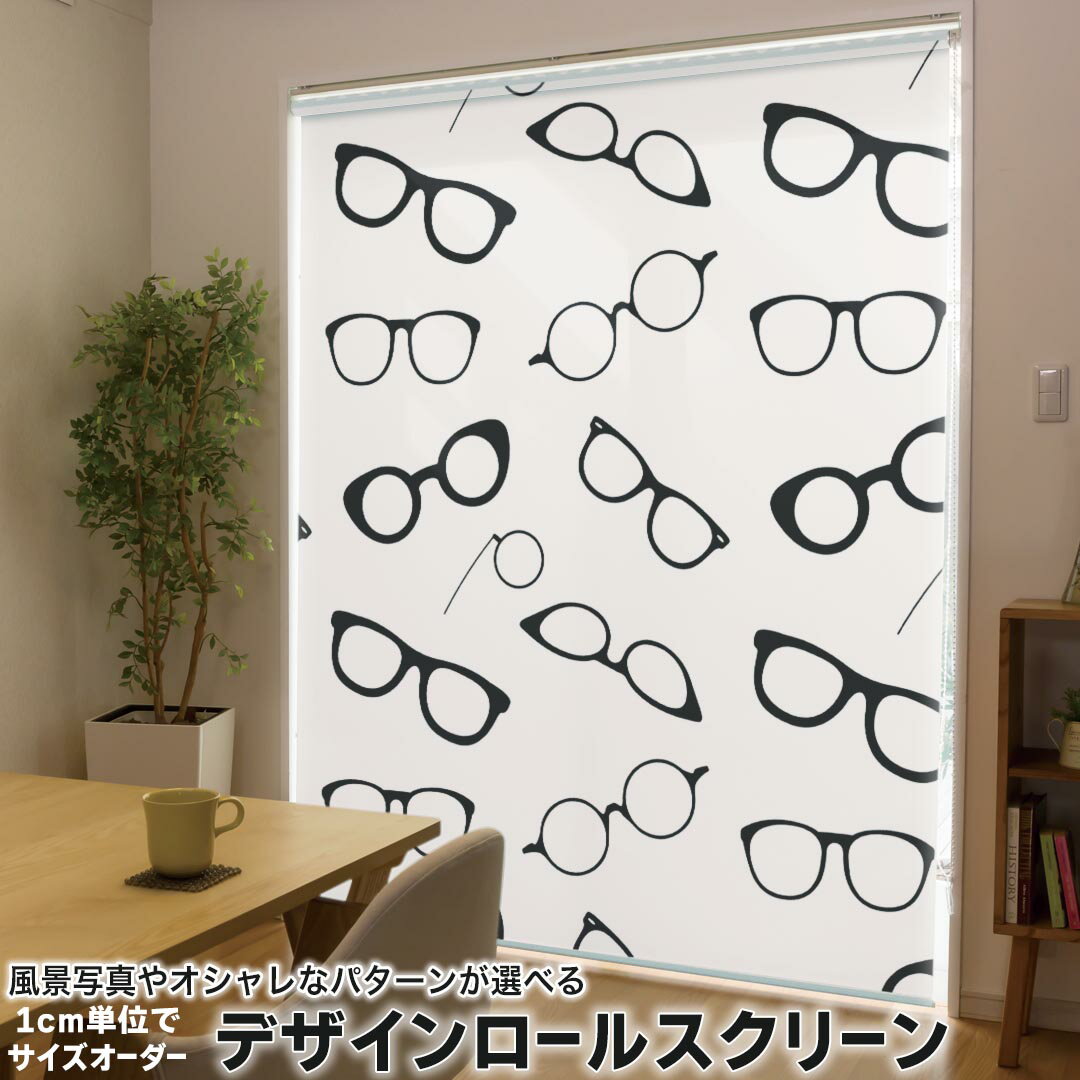 1cm単位サイズオーダー ロールスクリーン ロールカーテン オーダーメイド タチカワ 日本製 間仕切り カーテン 採光 非遮光 目隠し UVカット カーテンレール チェーン式 プル式 007157 ユニーク 眼鏡 模様
