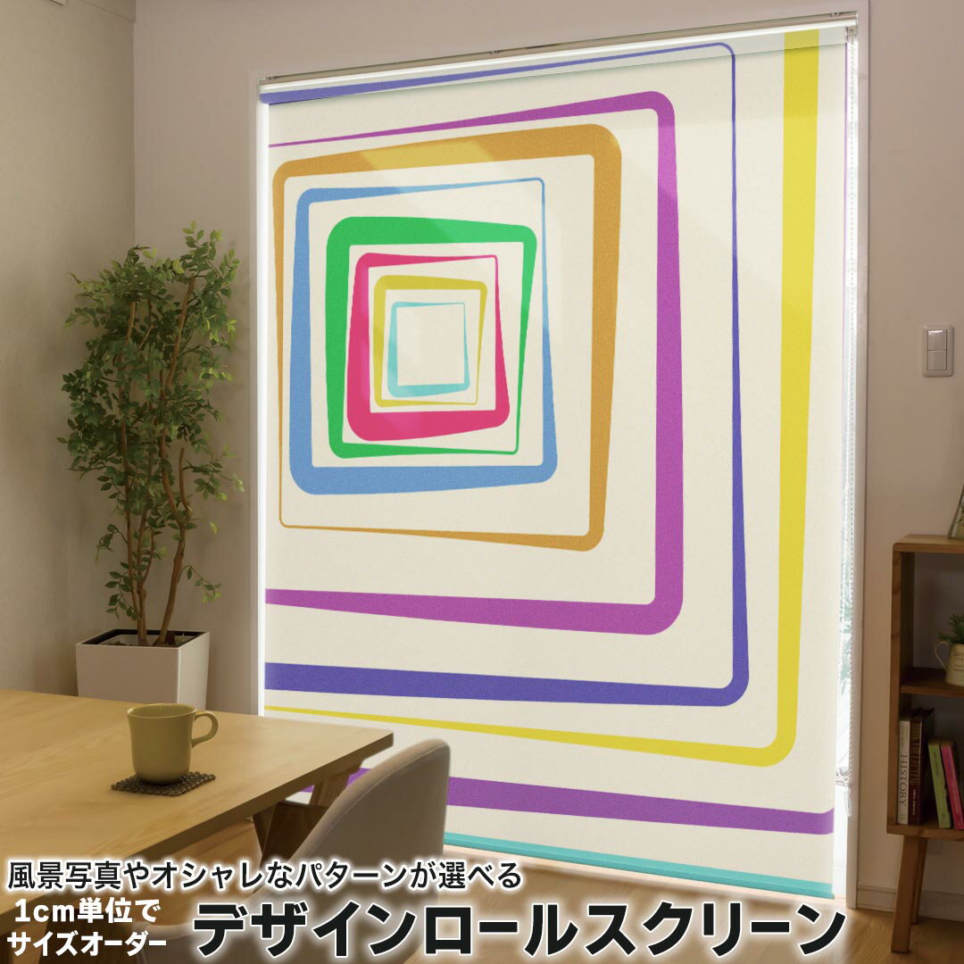 1cm単位サイズオーダー ロールスクリーン ロールカーテン オーダーメイド タチカワ 日本製 間仕切り カーテン 採光 非遮光 目隠し UVカット カーテンレール チェーン式 プル式 007163 その他 カラフル レインボー