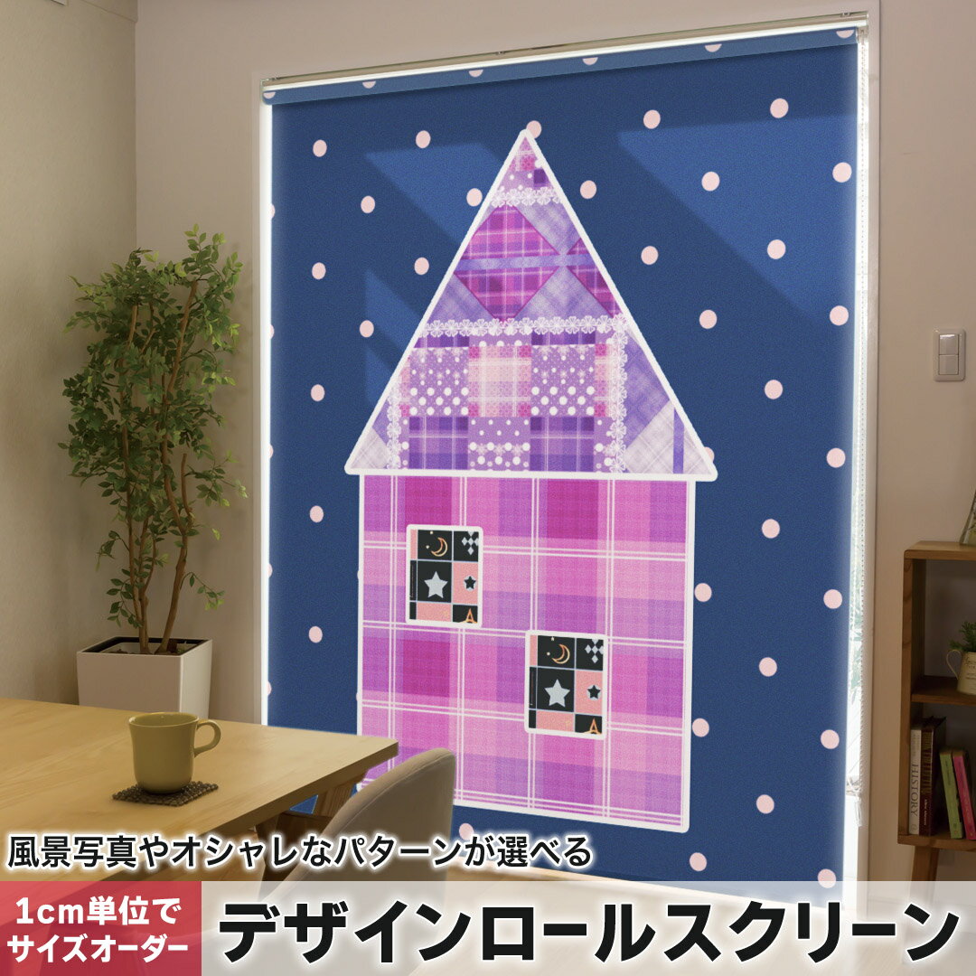 1cm単位サイズオーダー ロールスクリーン ロールカーテン オーダーメイド タチカワ 日本製 間仕切り カーテン 採光 非遮光 目隠し UVカット カーテンレール チェーン式 プル式 007171 その他 家 模様