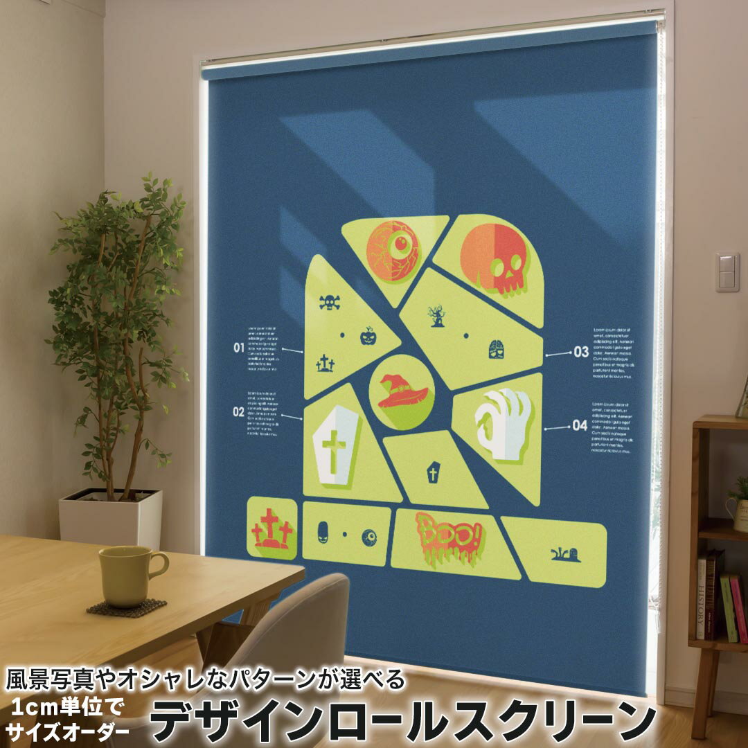 1cm単位サイズオーダー ロールスクリーン ロールカーテン オーダーメイド タチカワ 日本製 間仕切り カーテン 採光 非遮光 目隠し UVカット カーテンレール チェーン式 プル式 007187 ユニーク ハロウィン キャラクター