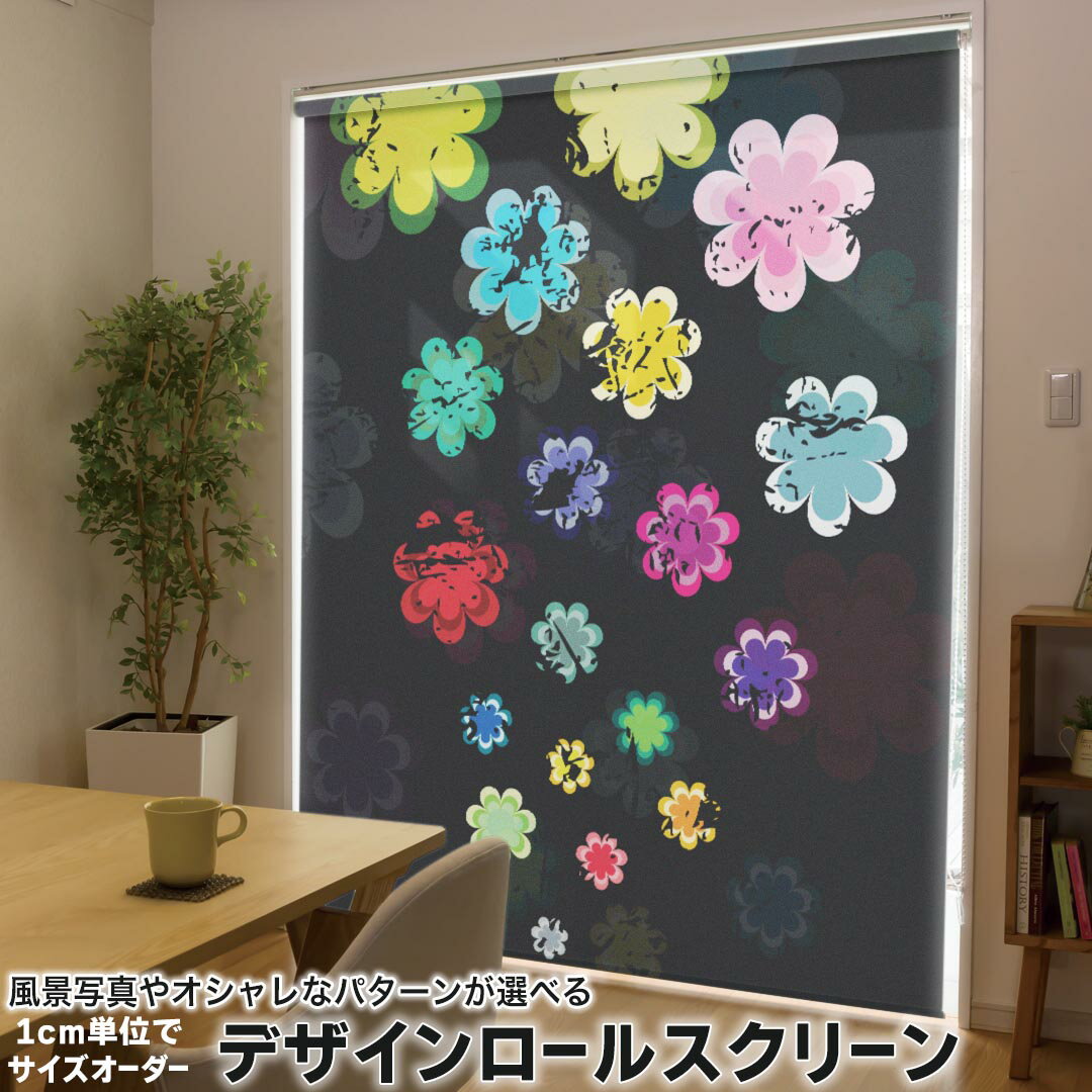 1cm単位サイズオーダー ロールスクリーン ロールカーテン オーダーメイド タチカワ 日本製 間仕切り カーテン 採光 非遮光 目隠し UVカット カーテンレール チェーン式 プル式 007240 フラワー 花　フラワー