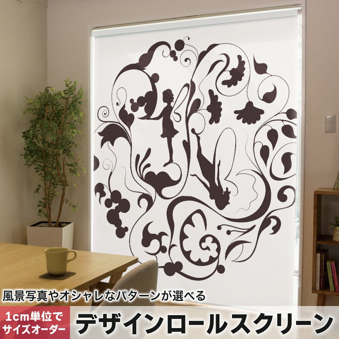 1cm単位サイズオーダー ロールスクリーン ロールカーテン オーダーメイド タチカワ 日本製 間仕切り カーテン 採光 非遮光 目隠し UVカット カーテンレール チェーン式 プル式 007271 ラブリー 妖精 花 フラワー