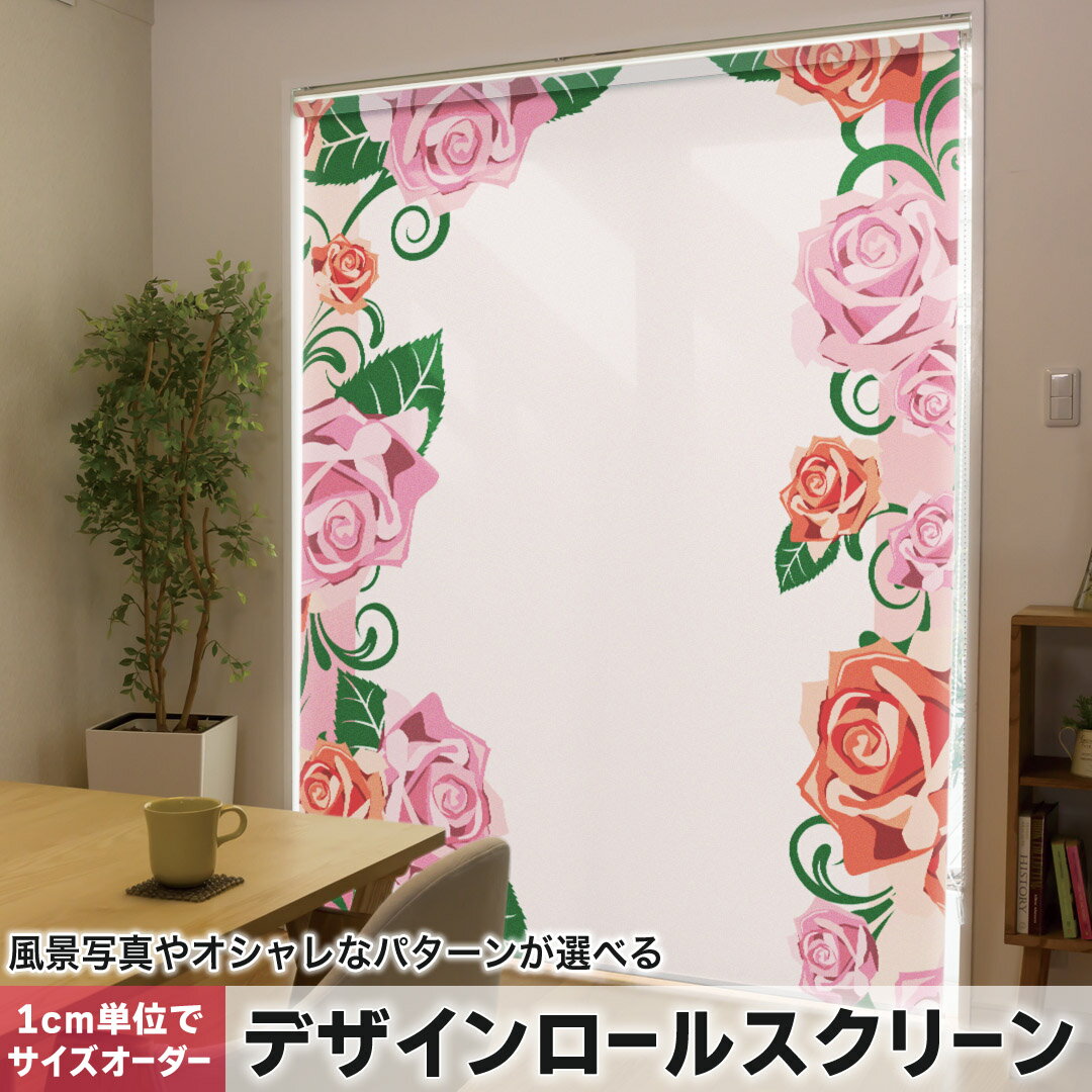 1cm単位サイズオーダー ロールスクリーン ロールカーテン オーダーメイド タチカワ...