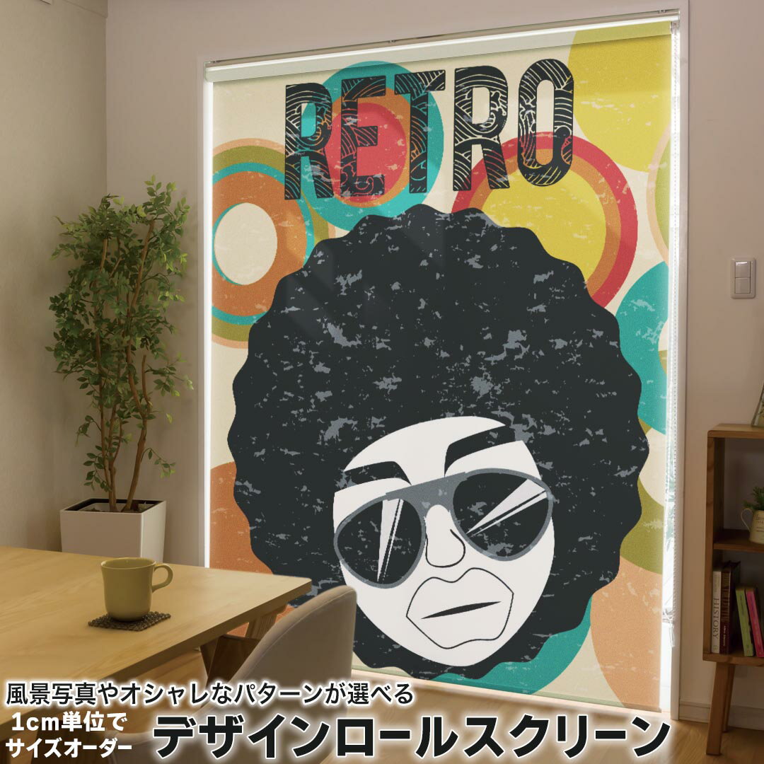 161 cm - 200 cm - 1cm単位サイズオーダー ロールスクリーン ロールカーテン オーダーメイド タチカワ 日本製 間仕切り カーテン 採光 非遮光 目隠し UVカット カーテンレール チェーン式 プル式 007362 ユニーク アフロ　キャラクター　レトロ