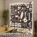 1cm単位サイズオーダー ロールスクリーン ロールカーテン オーダーメイド タチカワ 日本製 間仕切り カーテン 採光 非遮光 目隠し UVカット カーテンレール チェーン式 プル式 007376 その他 音楽 楽器 音符 イラスト(3)