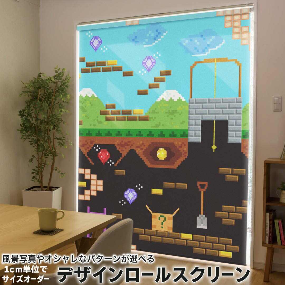 1cm単位サイズオーダー ロールスクリーン ロールカーテン オーダーメイド タチカワ 日本製 間仕切り カ..