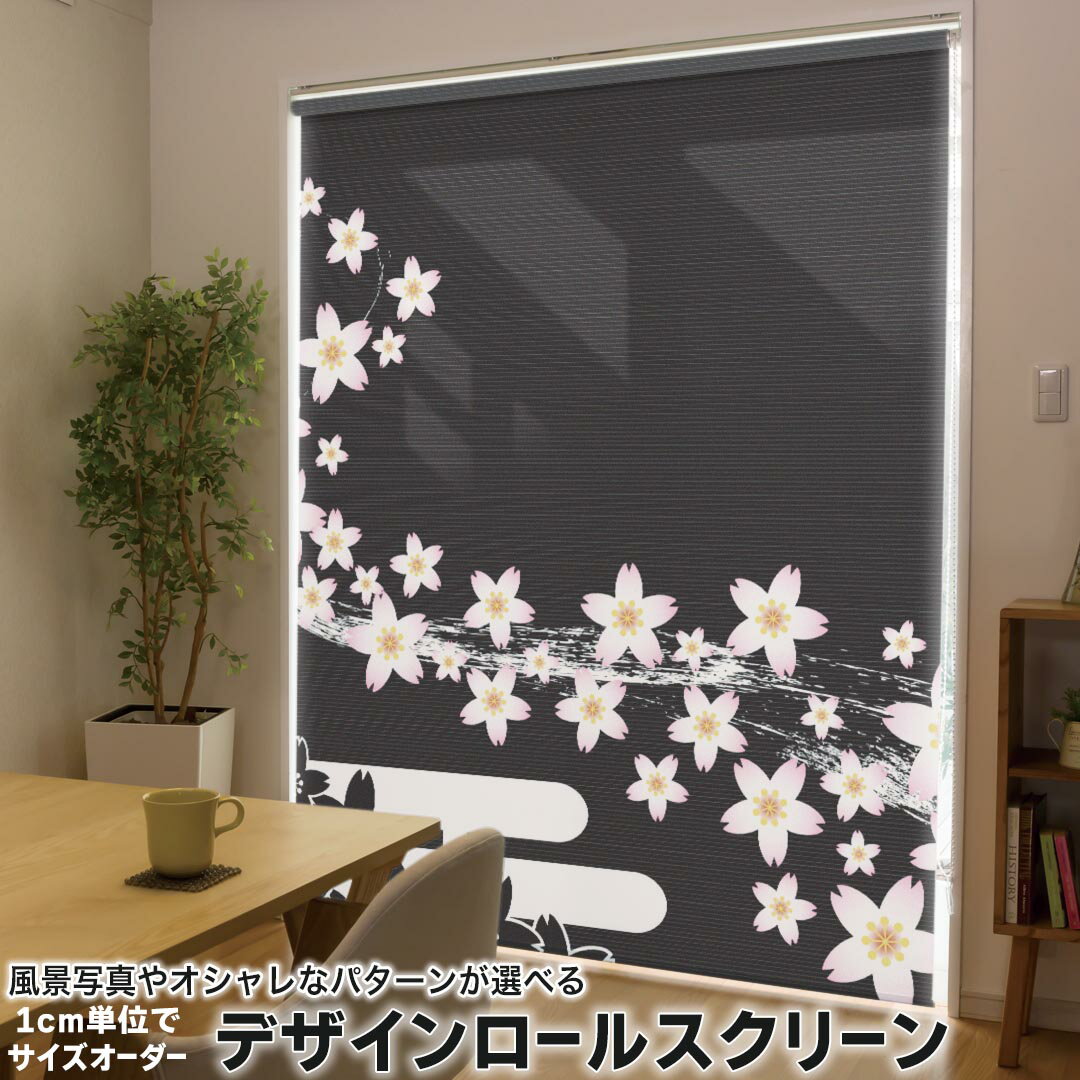 1cm単位サイズオーダー ロールスクリーン ロールカーテン オーダーメイド タチカワ 日本製 間仕切り カ..