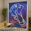 1cm単位サイズオーダー ロールスクリーン ロールカーテン オーダーメイド タチカワ 日本製 間仕切り カーテン 採光 非遮光 目隠し UVカット カーテンレール チェーン式 プル式 007414 その他 トランプ ネオン ポーカー カジノ(3)