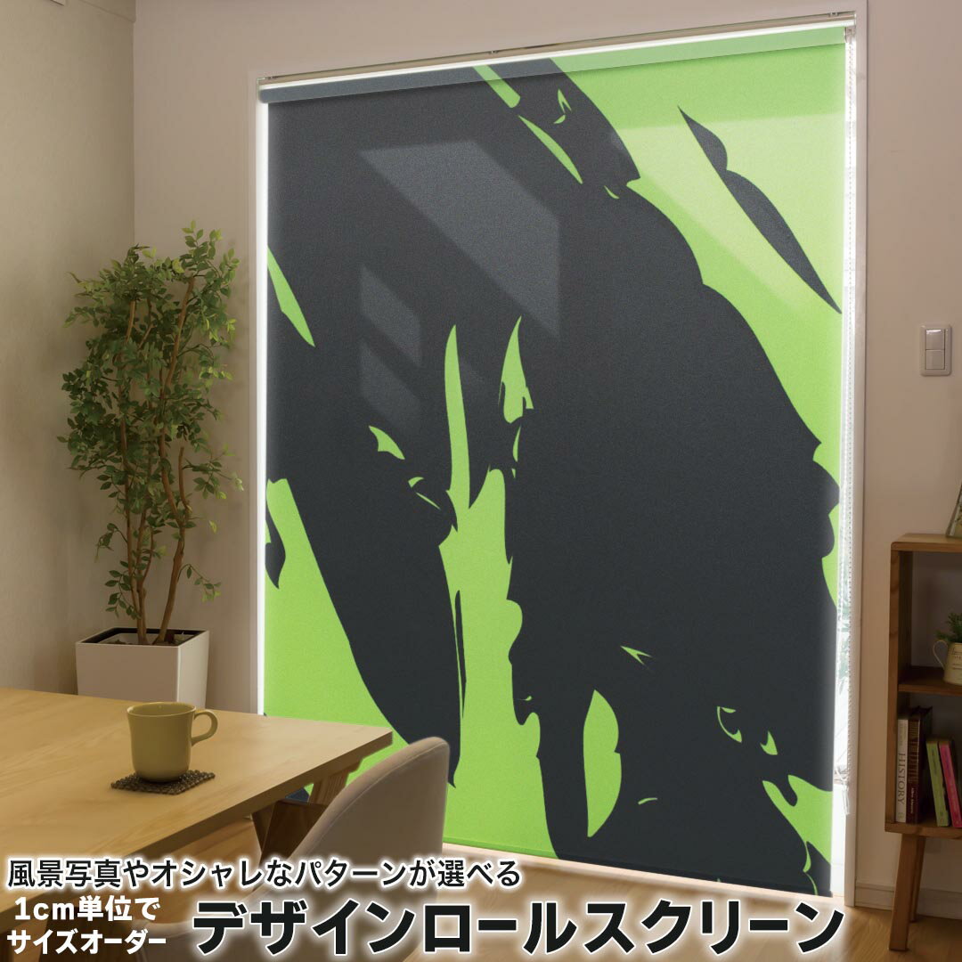 1cm単位サイズオーダー ロールスクリーン ロールカーテン オーダーメイド タチカワ 日本製 間仕切り カーテン 採光 非遮光 目隠し UVカット カーテンレール チェーン式 プル式 007421 その他 黄緑　きみどり　インク　ペンキ