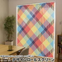 1cm単位サイズオーダー ロールスクリーン ロールカーテン オーダーメイド タチカワ 日本製 間仕切り カーテン 採光 非遮光 目隠し UVカット カーテンレール チェーン式 プル式 007434 チェック・ボーダー チェック 模様 カラフル(3)