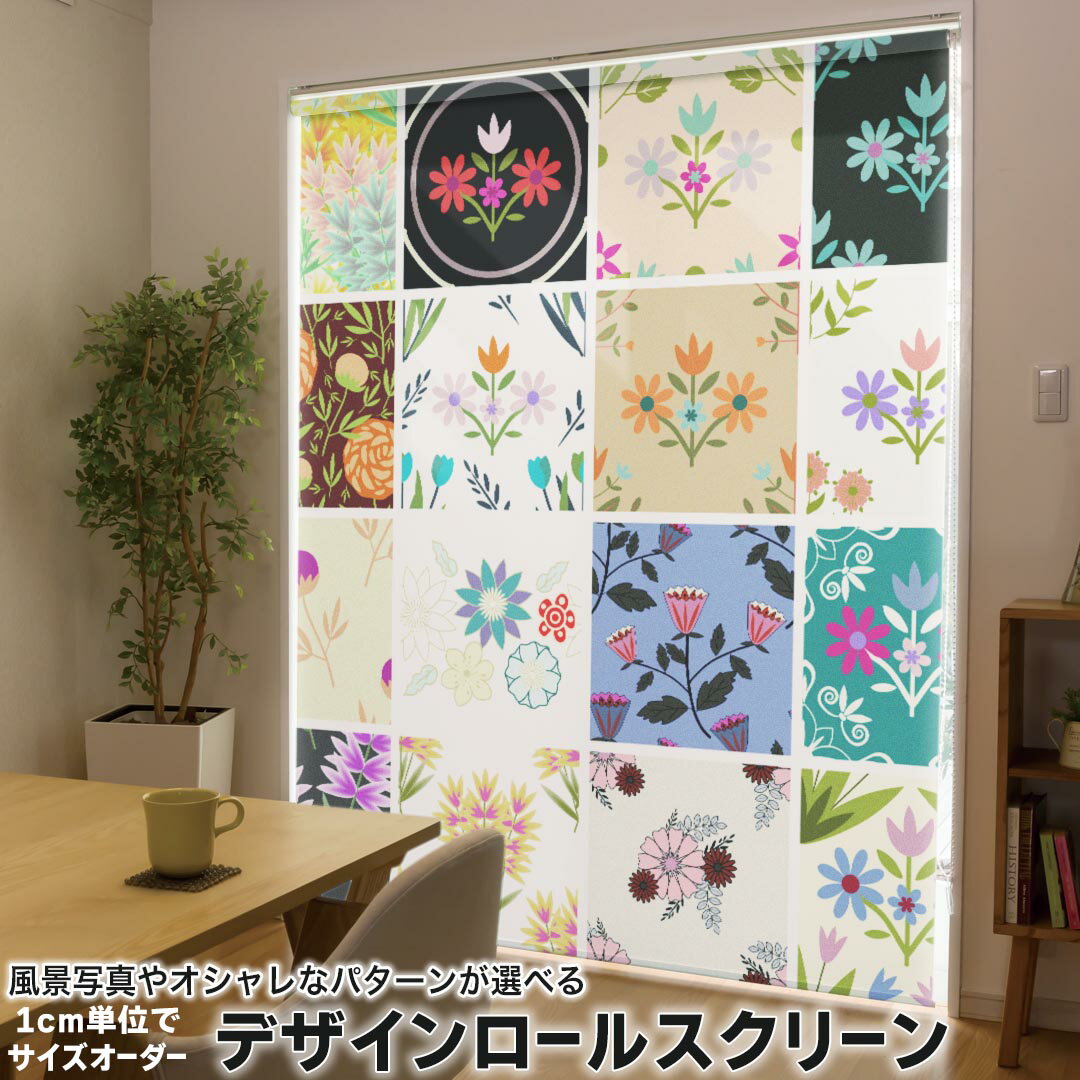 1cm単位サイズオーダー ロールスクリーン ロールカーテン オーダーメイド タチカワ 日本製 間仕切り カーテン 採光 非遮光 目隠し UVカット カーテンレール チェーン式 プル式 007464 その他 花 フラワー イラスト 模様