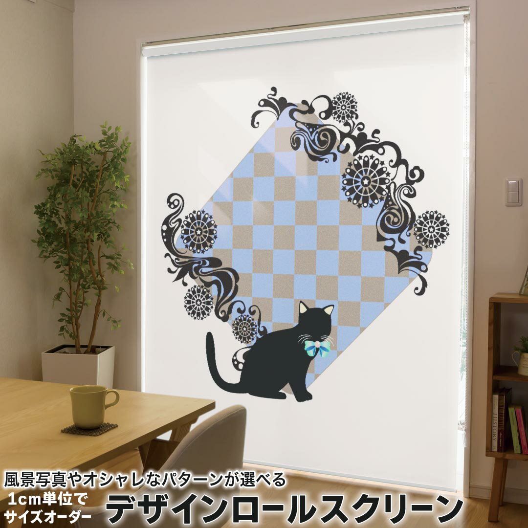 1cm単位サイズオーダー ロールスクリーン ロールカーテン オーダーメイド タチカワ 日本製 間仕切り カ..