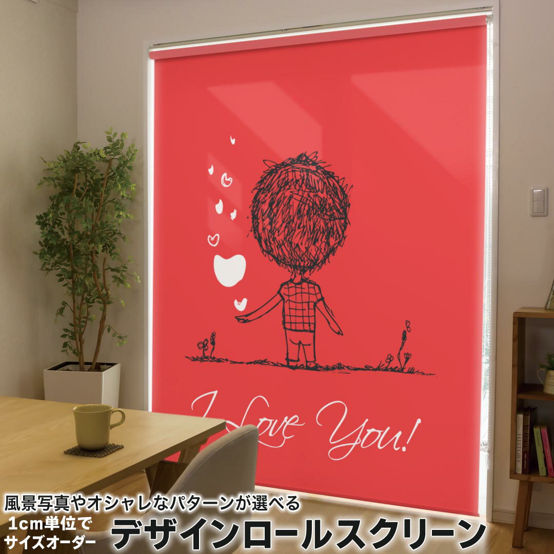 1cm単位サイズオーダー ロールスクリーン ロールカーテン オーダーメイド タチカワ 日本製 間仕切り カーテン 採光 非遮光 目隠し UVカット カーテンレール チェーン式 プル式 007535 ラブリー ハート 文字 英語 人物