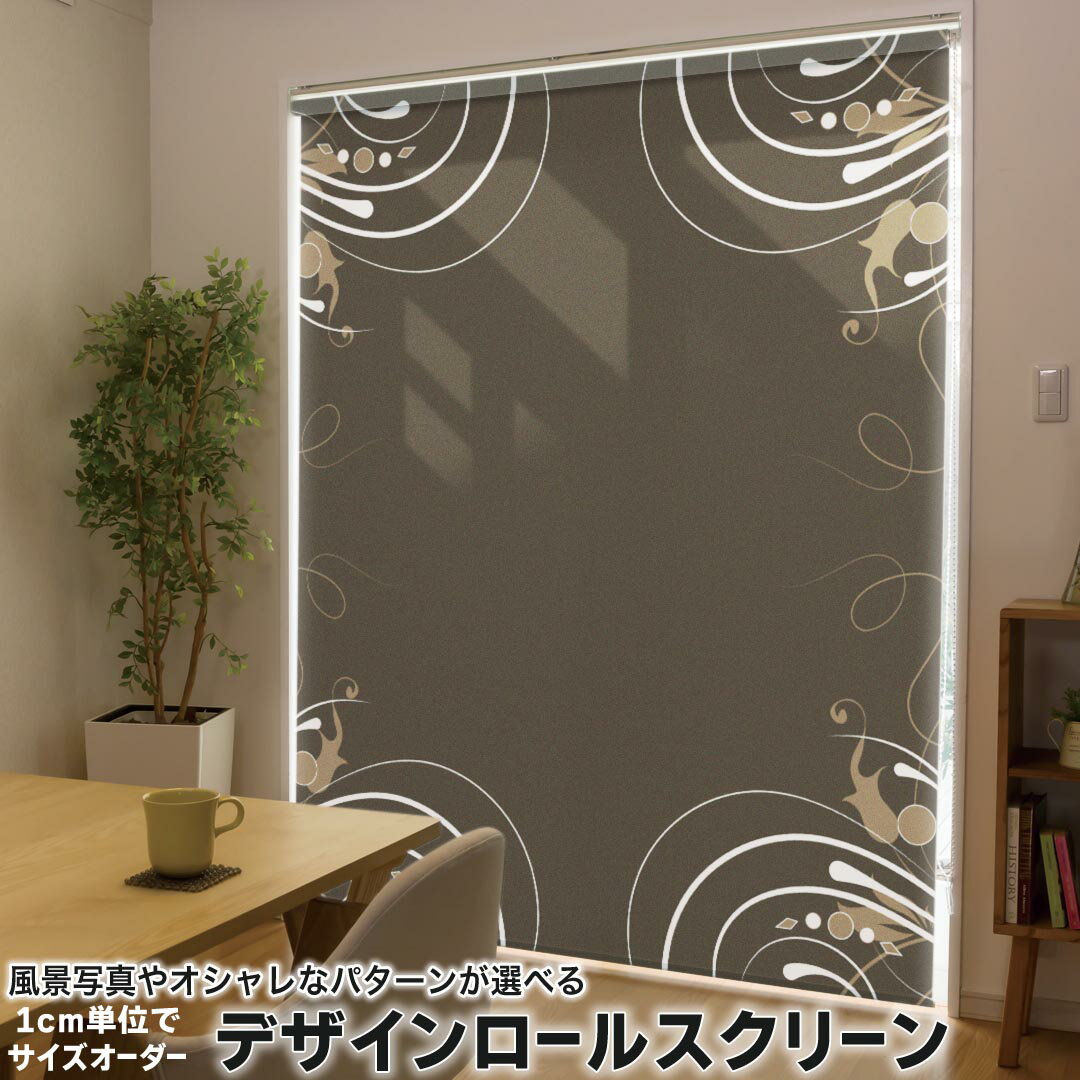 1cm単位サイズオーダー ロールスクリーン ロールカーテン オーダーメイド タチカワ 日本製 間仕切り カ..