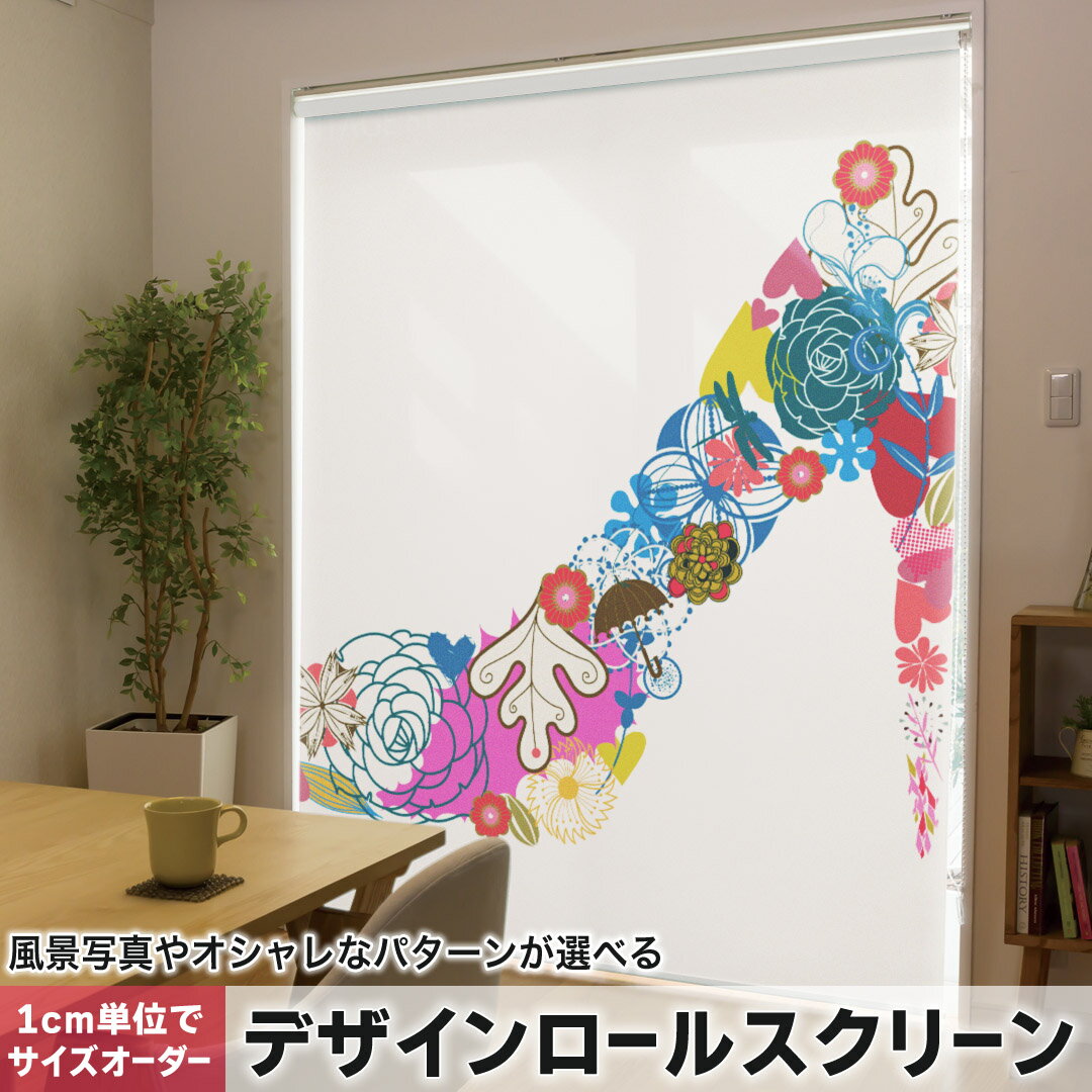 1cm単位サイズオーダー ロールスクリーン ロールカーテン オーダーメイド タチカワ 日本製 間仕切り カーテン 採光 非遮光 目隠し UVカット カーテンレール チェーン式 プル式 007612 フラワー 花　フラワー　ヒール　カラフル