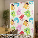 1cm単位サイズオーダー ロールスクリーン ロールカーテン オーダーメイド タチカワ 日本製 間仕切り カーテン 採光 非遮光 目隠し UVカット カーテンレール チェーン式 プル式 007721 アニマル モンスター キャラクター カラフル 模様