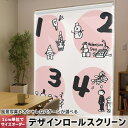 1cm単位サイズオーダー ロールスクリーン ロールカーテン オーダーメイド タチカワ 日本製 間仕切り カーテン 採光 非遮光 目隠し UVカット カーテンレール チェーン式 プル式 007767 ユニーク カレンダー 春 月