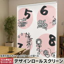 1cm単位サイズオーダー ロールスクリーン ロールカーテン オーダーメイド タチカワ 日本製 間仕切り カーテン 採光 非遮光 目隠し UVカット カーテンレール チェーン式 プル式 007768 ユニーク カレンダー 夏 月