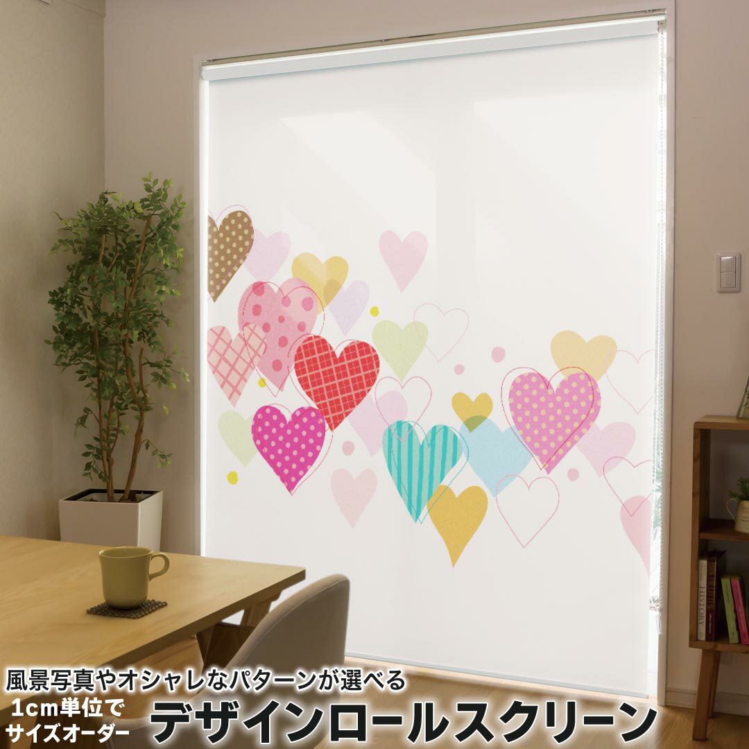 1cm単位サイズオーダー ロールスクリーン ロールカーテン オーダーメイド タチカワ 日本製 間仕切り カーテン 採光 非遮光 目隠し UVカット カーテンレール チェーン式 プル式 007796 ラブリー ハート ピンク 水玉 チェック