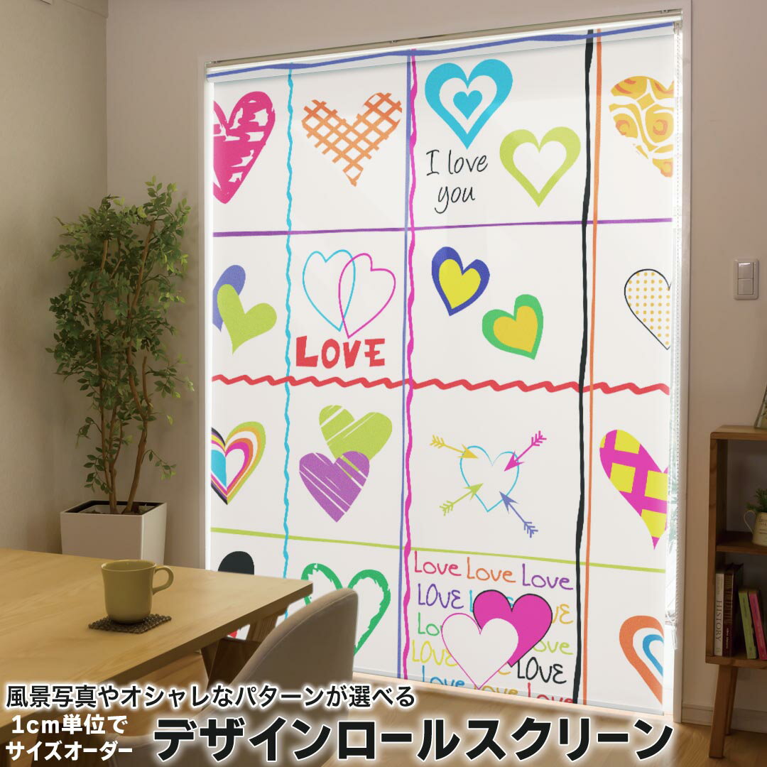 1cm単位サイズオーダー ロールスクリーン ロールカーテン オーダーメイド タチカワ 日本製 間仕切り カーテン 採光 非遮光 目隠し UVカット カーテンレール チェーン式 プル式 007810 ラブリー ハート カラフル イラスト