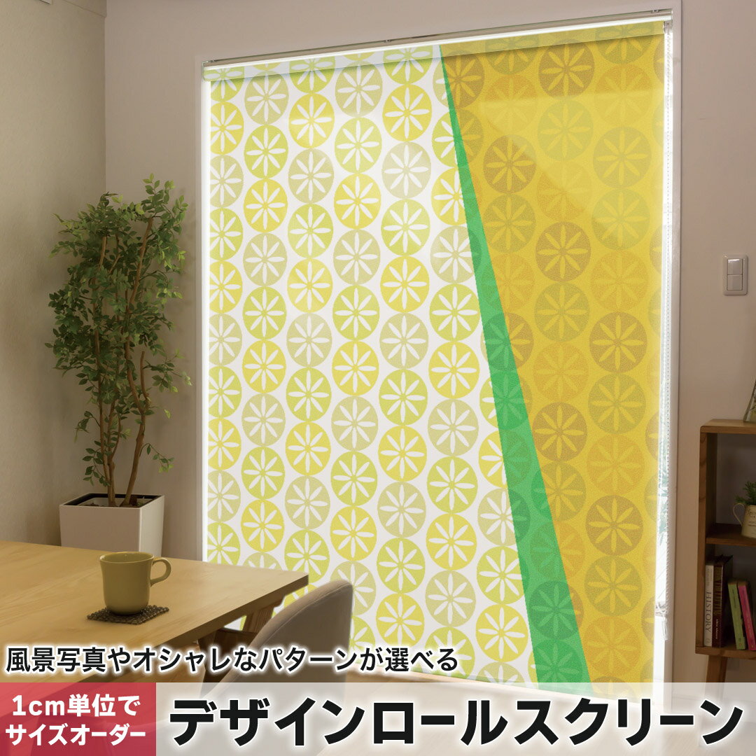 楽天市場】黄色 イエロー（ロールスクリーン｜カーテン