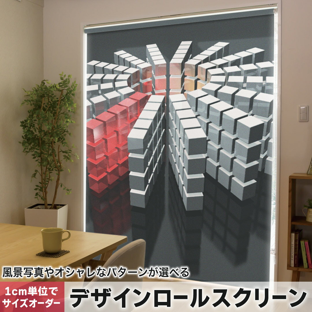 1cm単位サイズオーダー ロールスクリーン ロールカーテン オーダーメイド タチカワ 日本製 間仕切り カ..