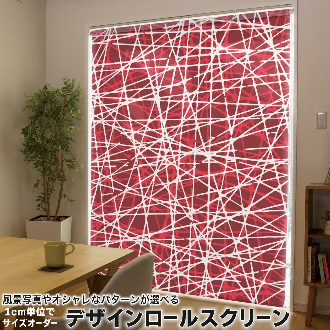 1cm単位サイズオーダー ロールスクリーン ロールカーテン オーダーメイド タチカワ 日本製 間仕切り カーテン 採光 非遮光 目隠し UVカット カーテンレール チェーン式 プル式 007875 クール 赤 レッド 模様 線 ライン