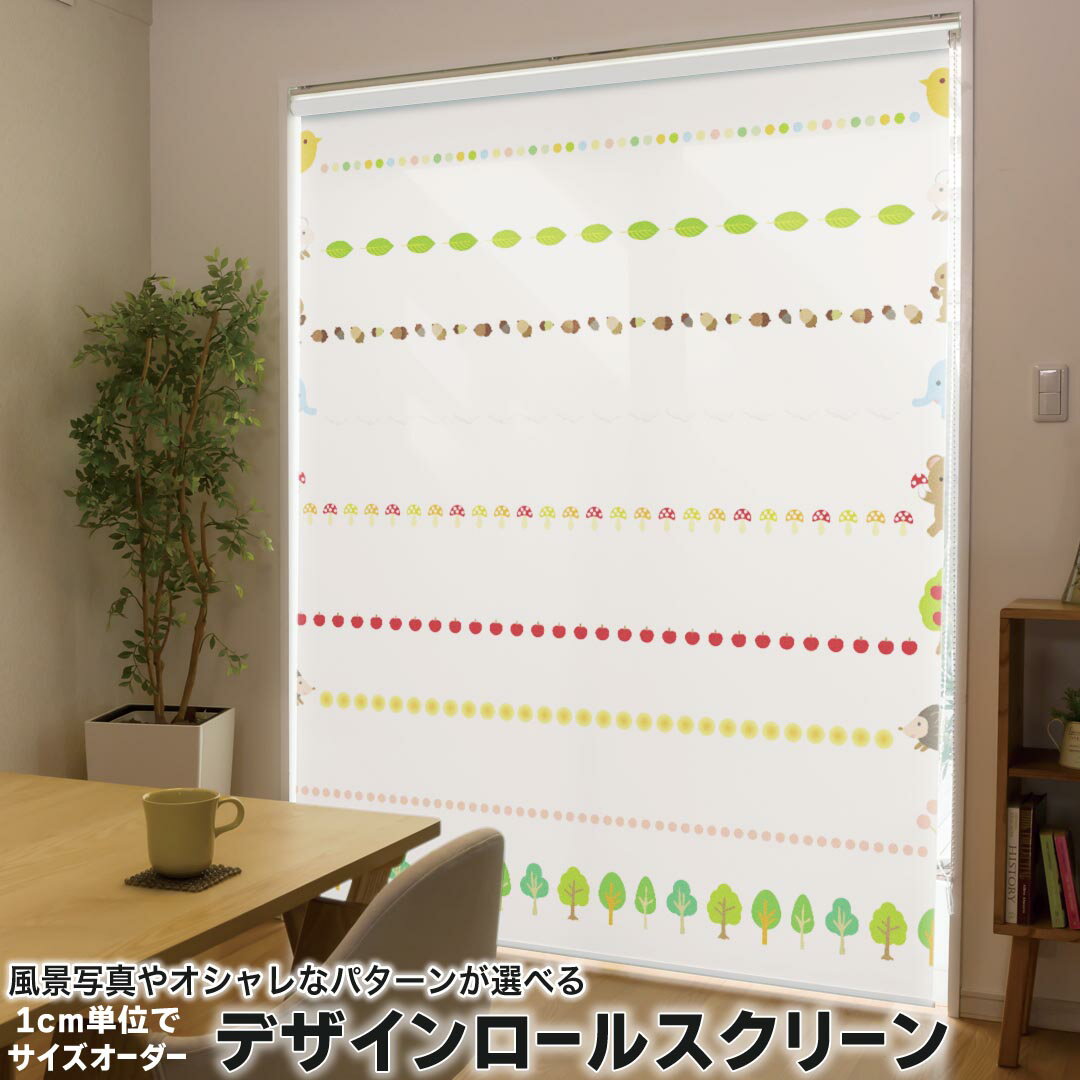 1cm単位サイズオーダー ロールスクリーン ロールカーテン オーダーメイド タチカワ 日本製 間仕切り カーテン 採光 非遮光 目隠し UVカット カーテンレール チェーン式 プル式 007904 ユニーク 動物　ライン　イラスト　緑