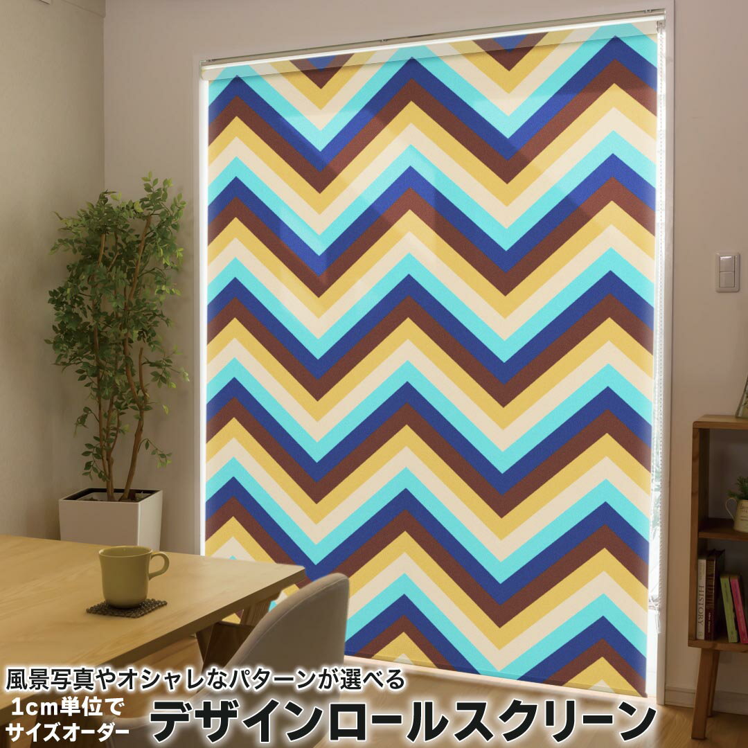 1cm単位サイズオーダー ロールスクリーン ロールカーテン オーダーメイド タチカワ 日本製 間仕切り カーテン 採光 非遮光 目隠し UVカット カーテンレール チェーン式 プル式 007910 ユニーク 模様 カラフル 水色 ブラウン