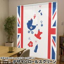 1cm単位サイズオーダー ロールスクリーン ロールカーテン オーダーメイド タチカワ 日本製 間仕切り カーテン 採光 非遮光 目隠し UVカット カーテンレール チェーン式 プル式 007941 ユニーク 国旗 花 フラワー テディベア