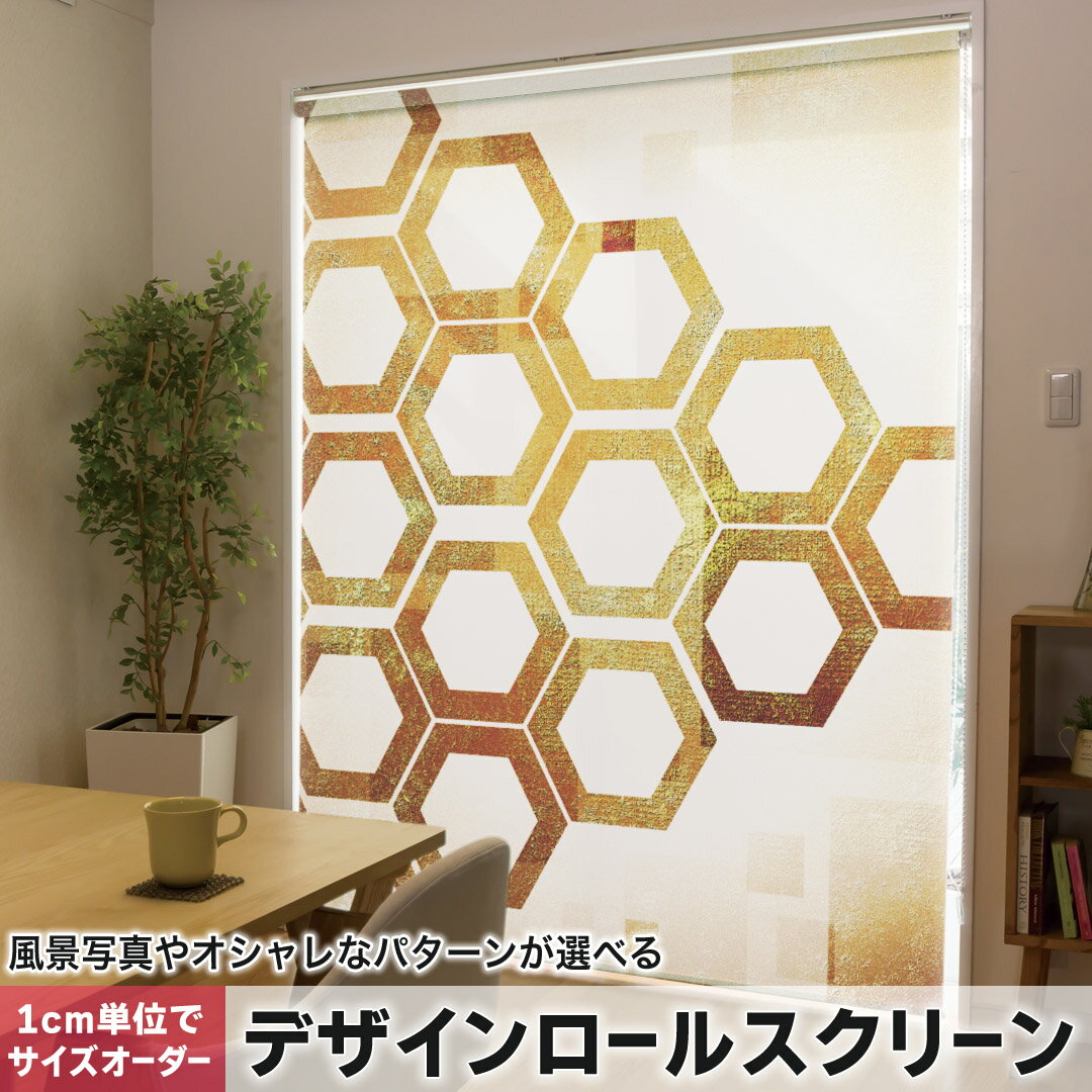 121 cm - 160 cm - 1cm単位サイズオーダー ロールスクリーン ロールカーテン オーダーメイド タチカワ 日本製 間仕切り カーテン 採光 非遮光 目隠し UVカット カーテンレール チェーン式 プル式 007946 クール 茶色　ブラウン　模様　デザイン