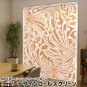 1cm単位サイズオーダー ロールスクリーン ロールカーテン オーダーメイド タチカワ 日本製 間仕切り カーテン 採光 非遮光 目隠し UVカット カーテンレール チェーン式 プル式 007957 ユニーク 和風 和柄 花 フラワー