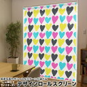 1cm単位サイズオーダー ロールスクリーン ロールカーテン オーダーメイド タチカワ 日本製 間仕切り カーテン 採光 非遮光 目隠し UVカット カーテンレール チェーン式 プル式 007976 ラブリー カラフル ハート 模様(3)