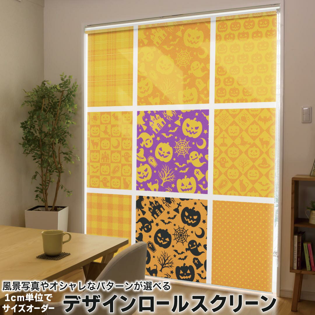 1cm単位サイズオーダー ロールスクリーン ロールカーテン オーダーメイド タチカワ 日本製 間仕切り カーテン 採光 非遮光 目隠し UVカット カーテンレール チェーン式 プル式 007979 ユニーク オレンジ ハロウィン 模様 カボチャ