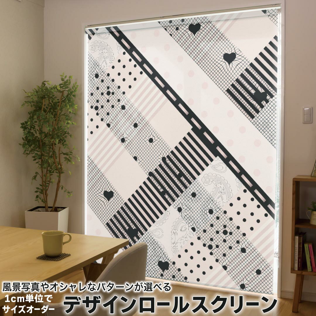1cm単位サイズオーダー ロールスクリーン ロールカーテン オーダーメイド タチカワ 日本製 間仕切り カーテン 採光 非遮光 目隠し UVカット カーテンレール チェーン式 プル式 008019 チェック・ボーダー ハート 黒 ブラック ピンク 模様