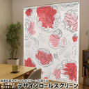 1cm単位サイズオーダー ロールスクリーン ロールカーテン オーダーメイド タチカワ 日本製 間仕切り カーテン 採光 非遮光 目隠し UVカット カーテンレール チェーン式 プル式 008038 フラワー 花 フラワー 赤 レッド 模様(3)