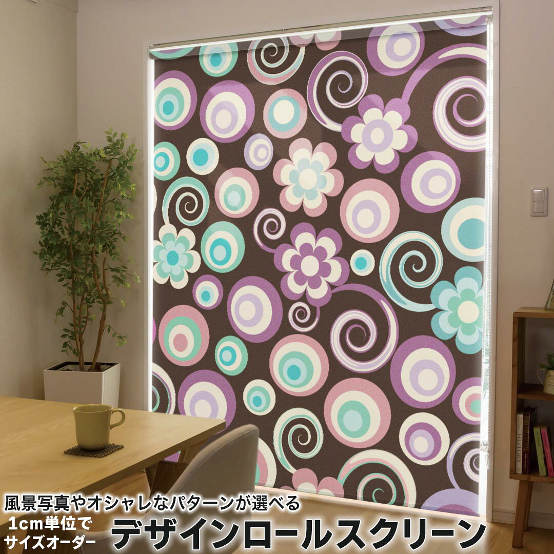 1cm単位サイズオーダー ロールスクリーン ロールカーテン オーダーメイド タチカワ 日本製 間仕切り カーテン 採光 非遮光 目隠し UVカット カーテンレール チェーン式 プル式 008054 ラブリー 花　フラワー　カラフル　模様