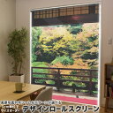 1cm単位サイズオーダー ロールスクリーン ロールカーテン オーダーメイド タチカワ 日本製 間仕切り カーテン 採光 非遮光 目隠し UVカット カーテンレール チェーン式 プル式 008066 写真・風景 写真 和風 建物 秋 紅葉